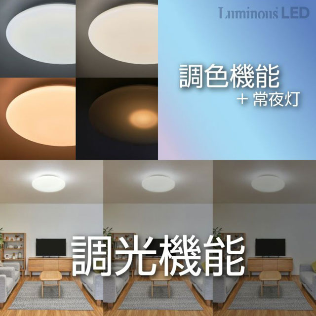 代引不可』ルミナス LEDシーリングライト 調光・調色 20畳用 E55-W20DS