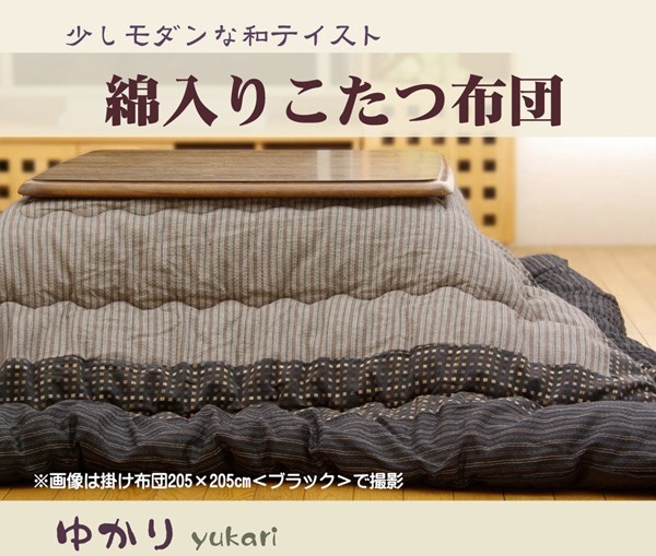 代引不可』イケヒコ ゆかり こたつ厚掛け布団 ブラック 205×285cm