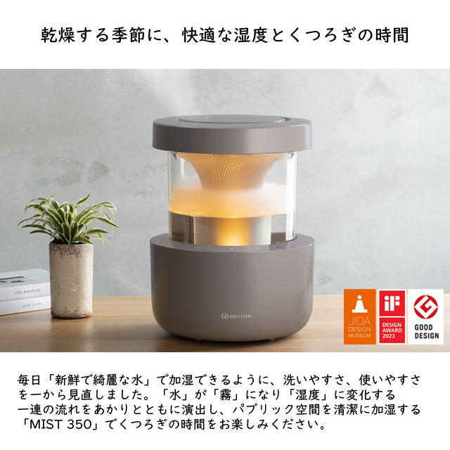 RHYTHM 『取寄品』『ポイント10倍』リズム時計 超音波式加湿器 MIST