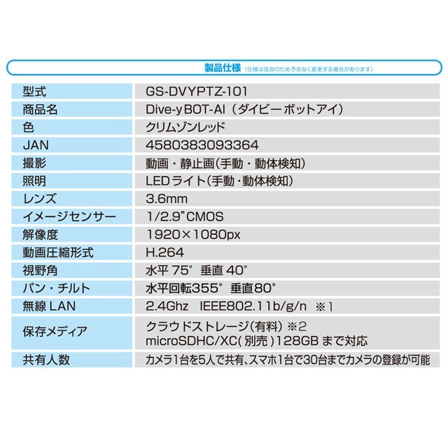 (ダイビー ボットアイ) クリムゾンレッド GS-DVYPTZ-101 GS-DVYPTZ-101(ダイビーボットアイ) | 自動追尾機能搭載200万