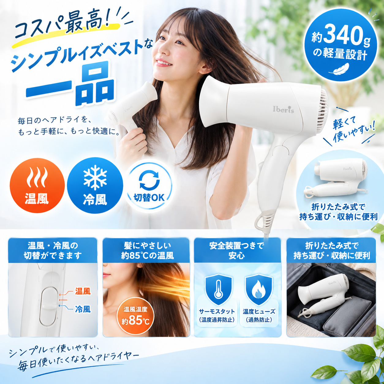 ドライヤー 軽量 コンパクト ヘアドライヤー ホワイト HB-HI556W