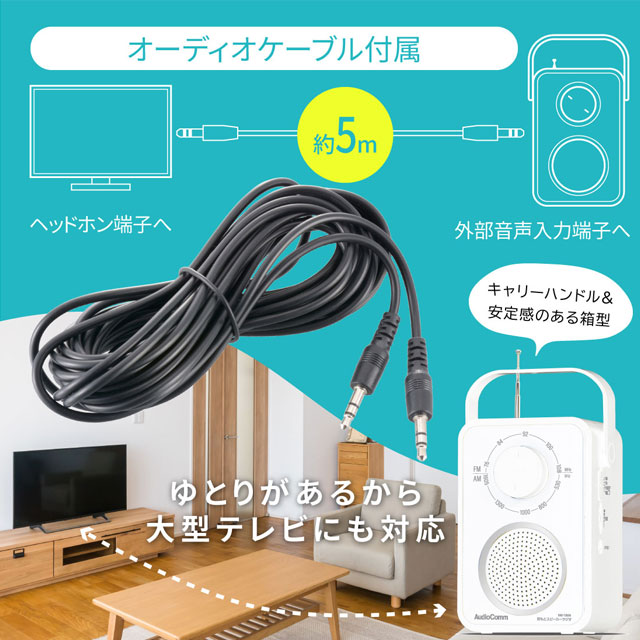 AudioComm オーム電機 耳もとスピーカーラジオ 乾電池式 ホワイト RAD