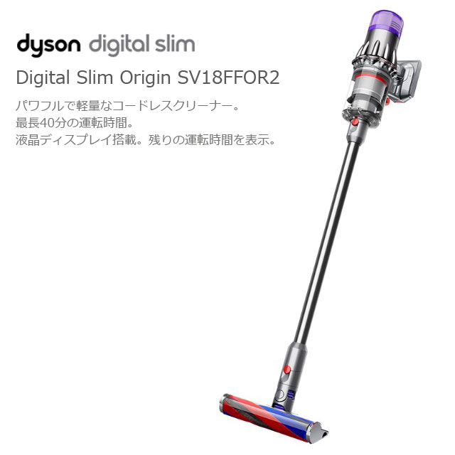 『取寄品』 Dyson コードレススティッククリーナー Digital Slim Origin SV18FFOR2 ダイソン 掃除機 コードレス 軽量  吸引力