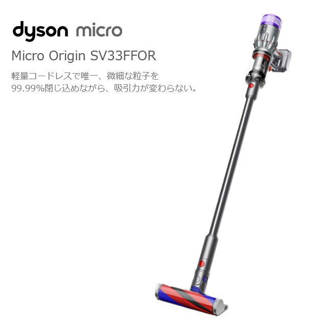 取寄品』Dyson コードレススティッククリーナー Micro Origin SV33FFOR 