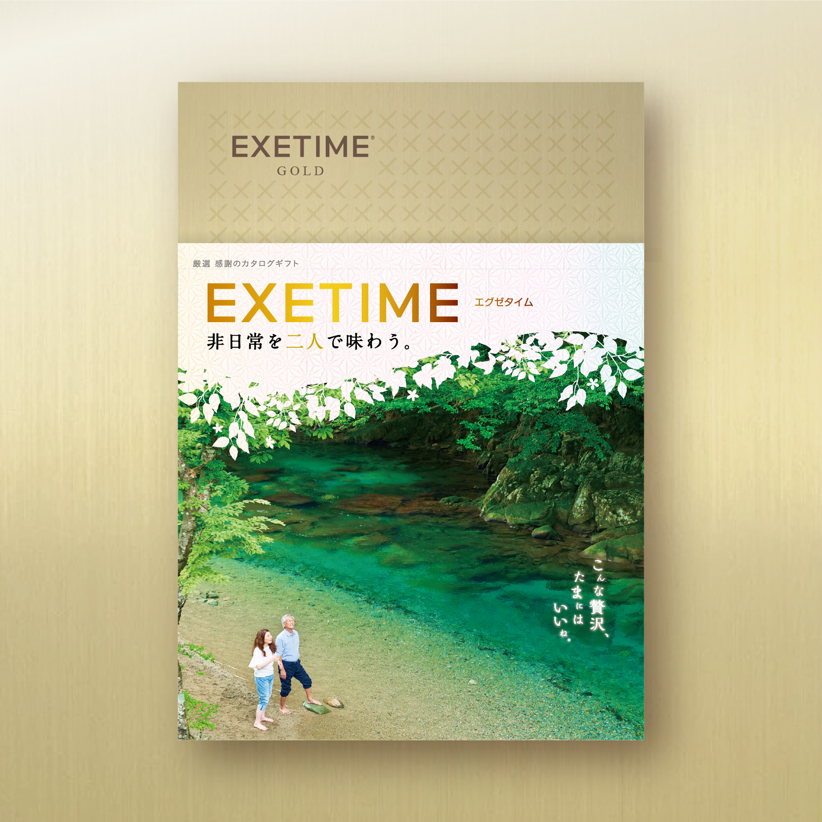 ギフトカタログ　EXETIME 旅行 Amazon｜エグゼタイム（EXETIME） カタログギフト 温泉 旅行