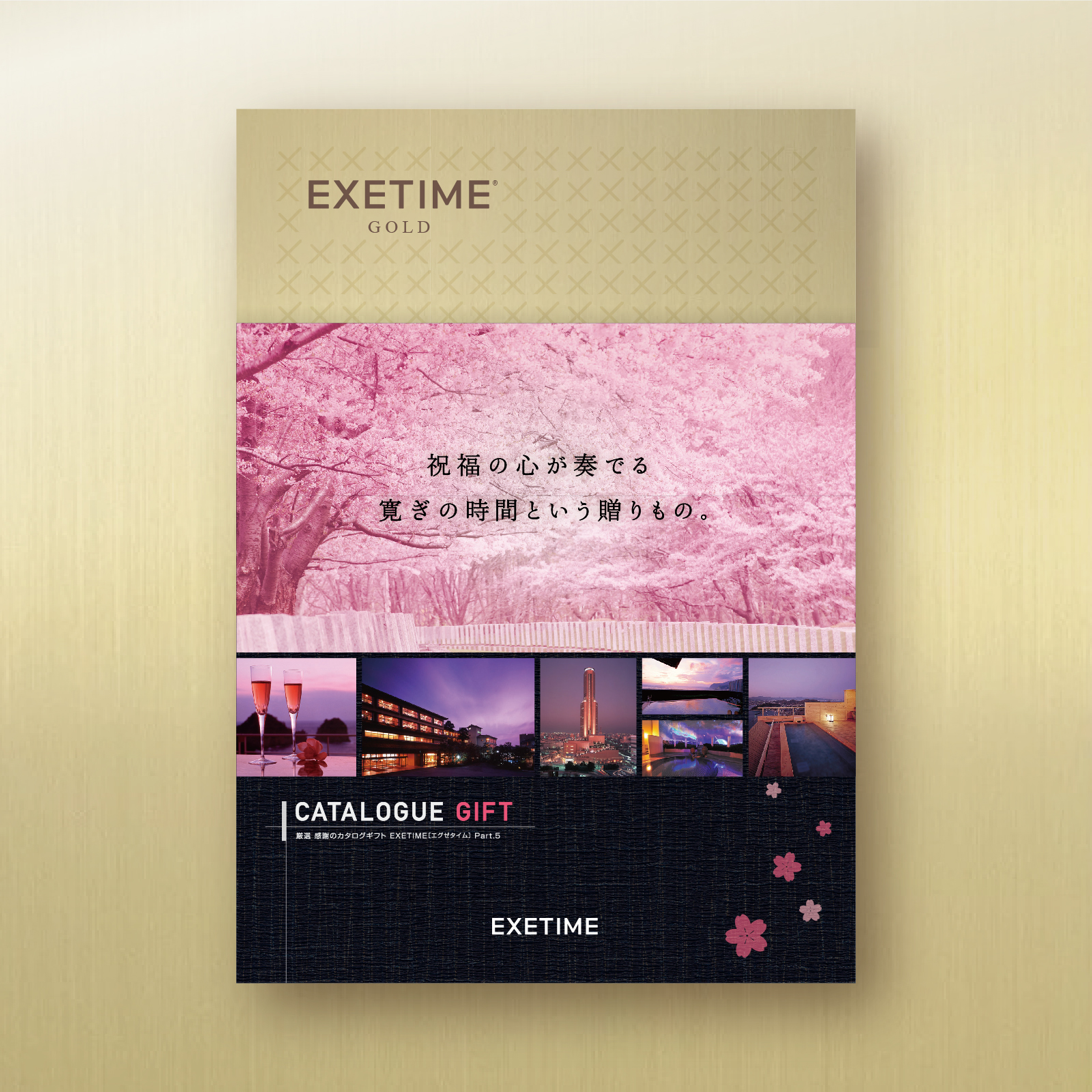 EXETIME（エグゼタイム） カタログギフト 旅行 無期限 公式 EXETIME