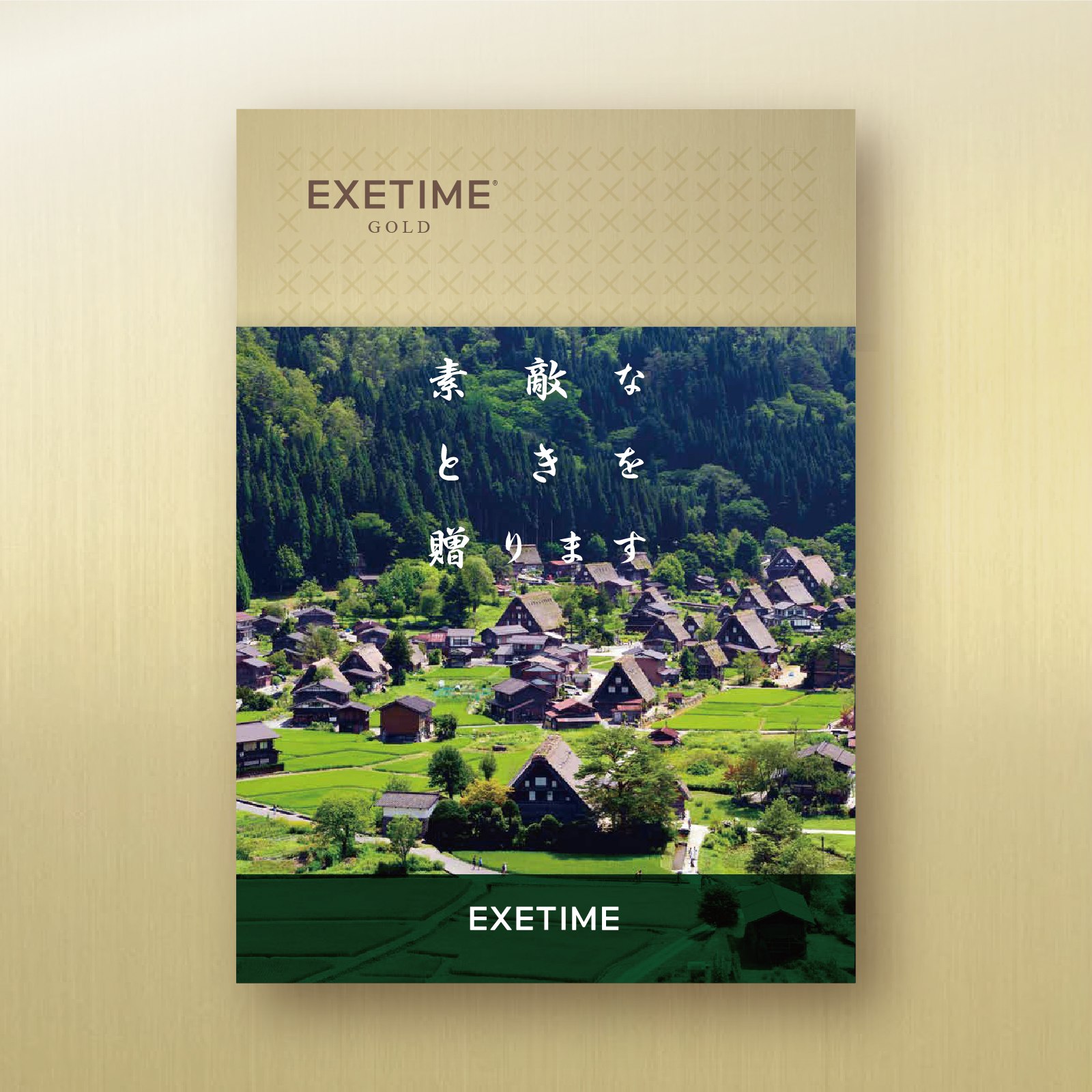 カタログギフト　EXETIME関西版 EXETIME（エグゼタイム） カタログギフト 旅行 無期限 公式 EXETIME
