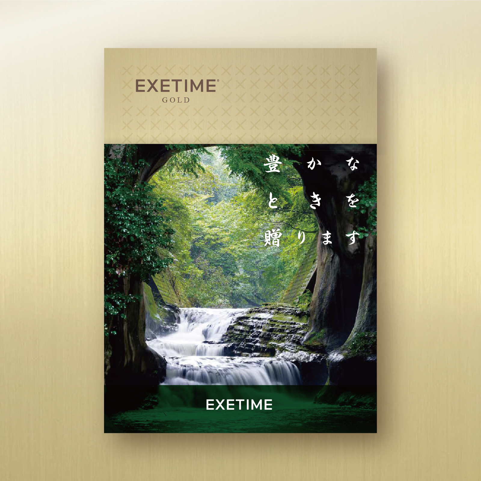 EXETIME（エグゼタイム） 爆買 旅行 カタログギフト 無期限 公式