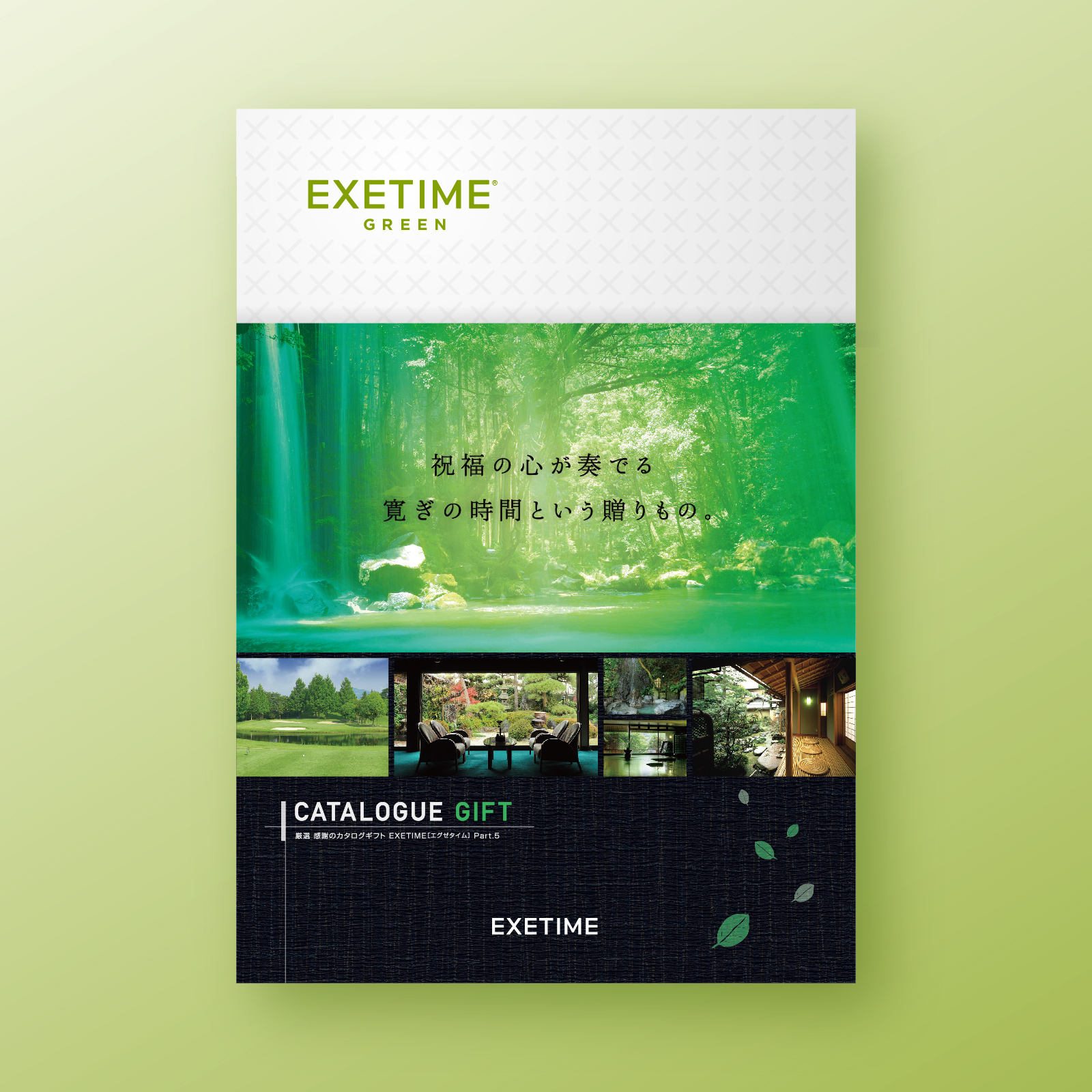 EXETIME（エグゼタイム） カタログギフト 体験型 2年期限 公式 EXETIME