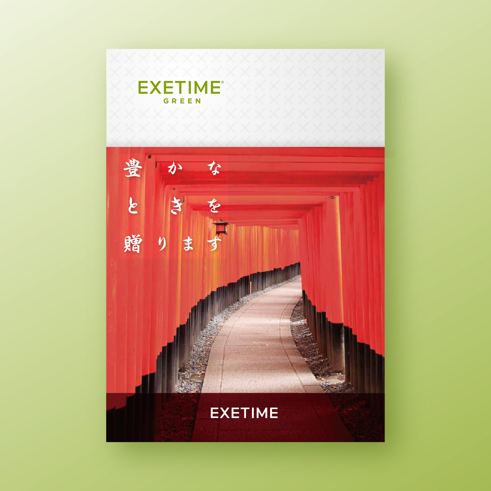 EXETIME（エグゼタイム） カタログギフト 体験型 2年期限 公式 EXETIME