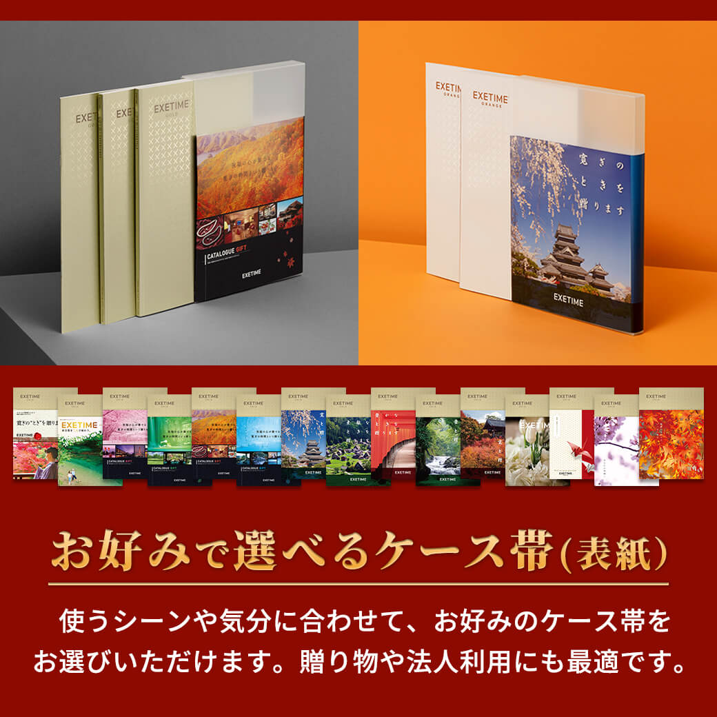 ギフトカタログ　EXETIME 旅行 Amazon｜エグゼタイム（EXETIME） カタログギフト 温泉 旅行