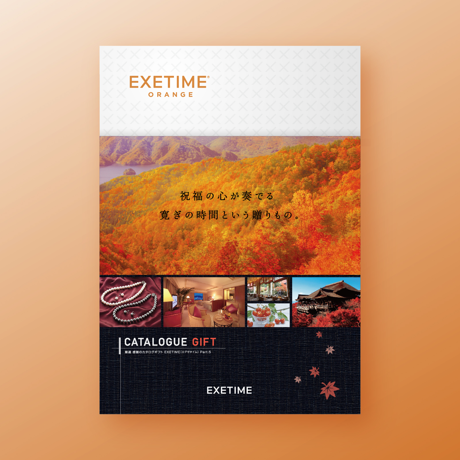 EXETIME（エグゼタイム） カタログギフト 旅行 無期限 公式
