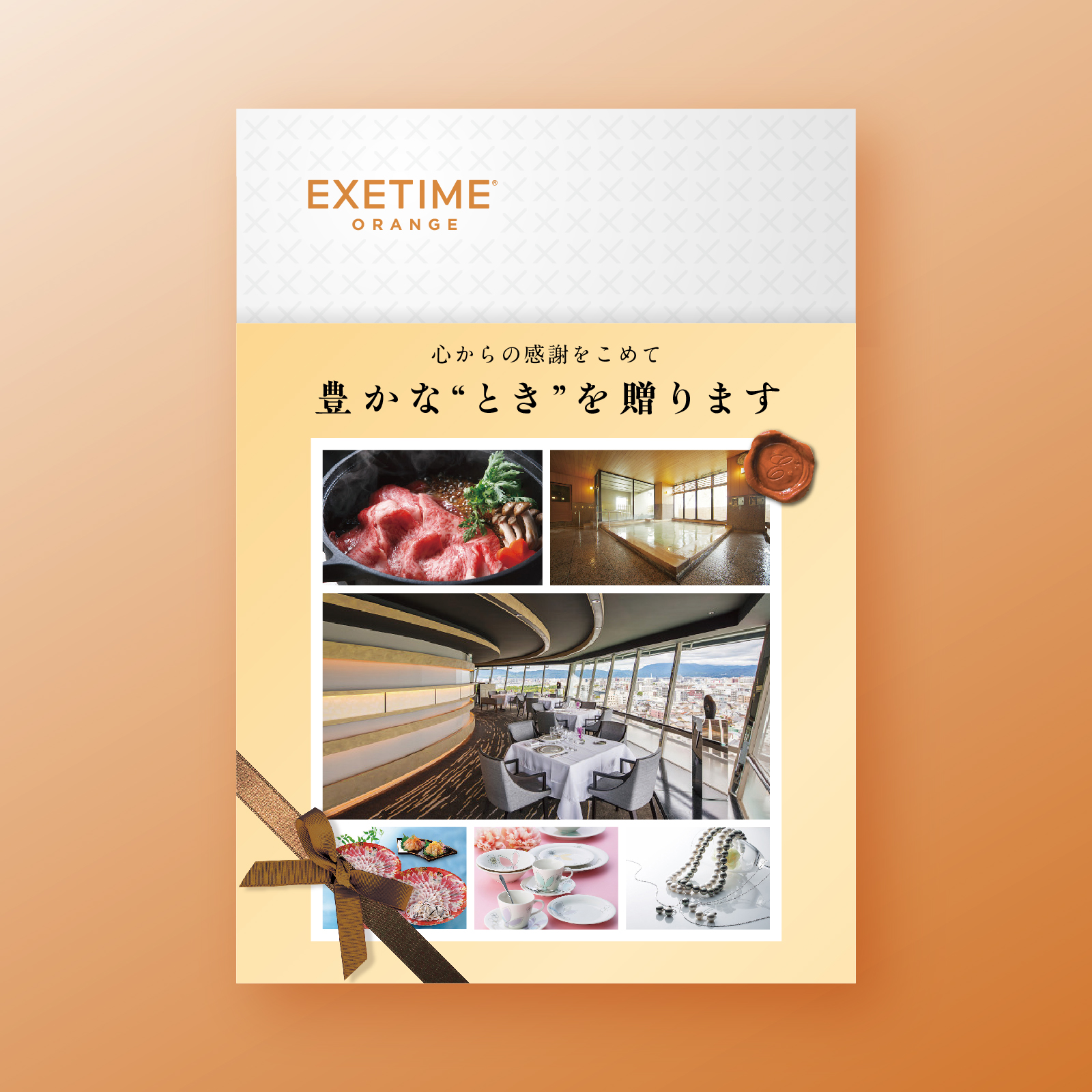 EXETIME（エグゼタイム） カタログギフト 結婚内祝い 180日期限 公式