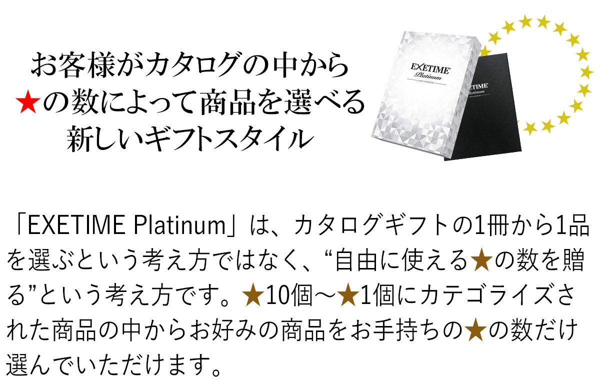 最大58%OFFクーポン カタログギフト EXETIME 公式 無期限エグゼタイム