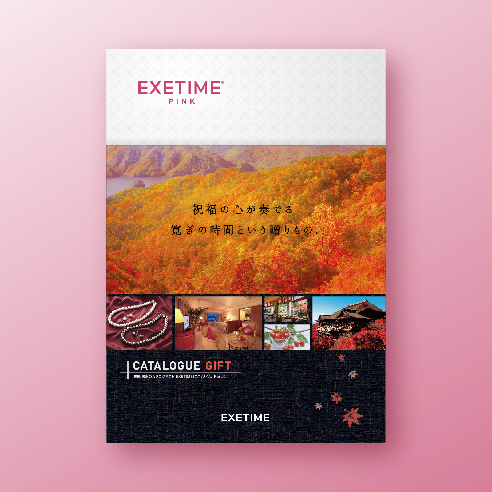 EXETIME（エグゼタイム） カタログギフト 結婚祝い 180日期限 公式