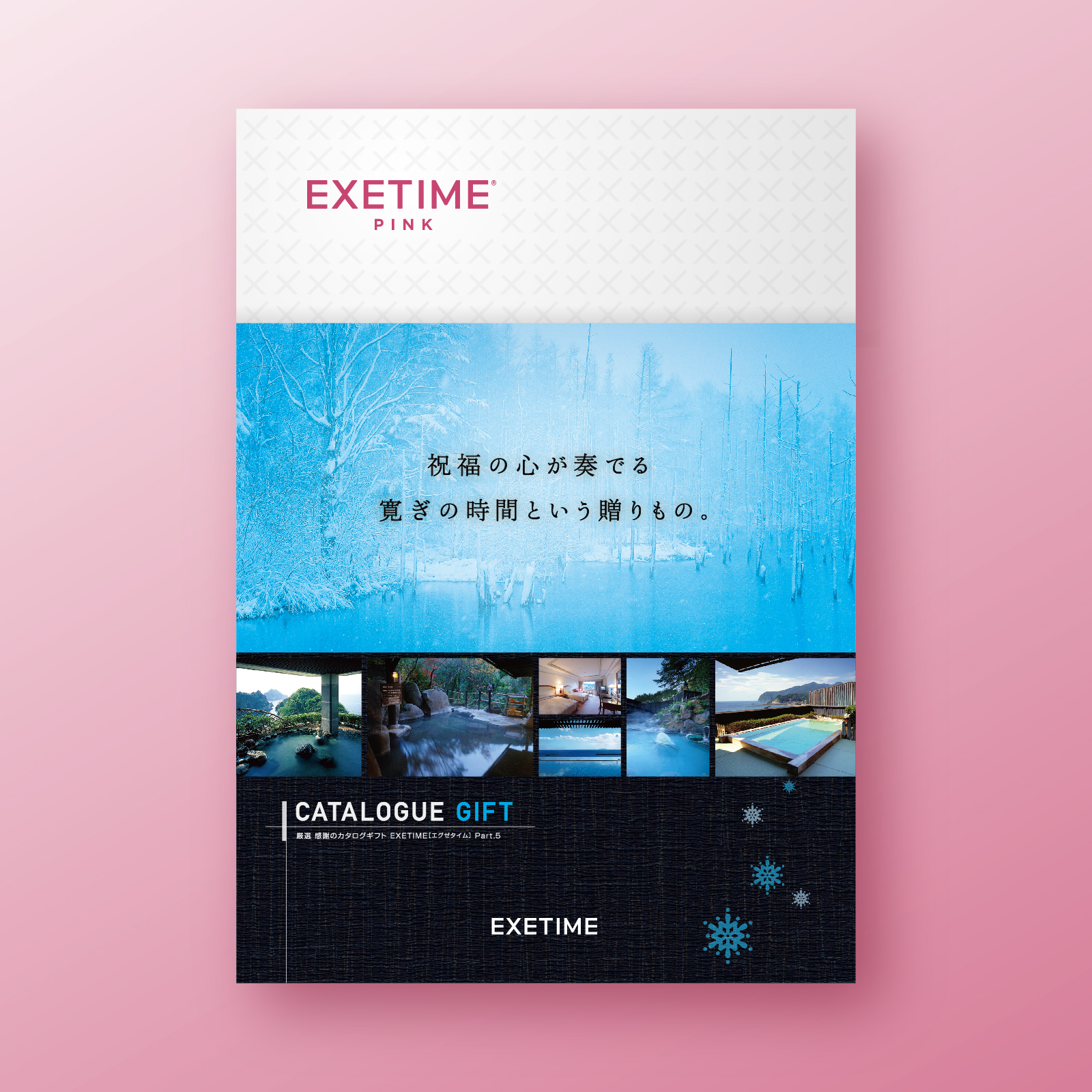 EXETIME（エグゼタイム） カタログギフト 結婚祝い 180日期限 公式