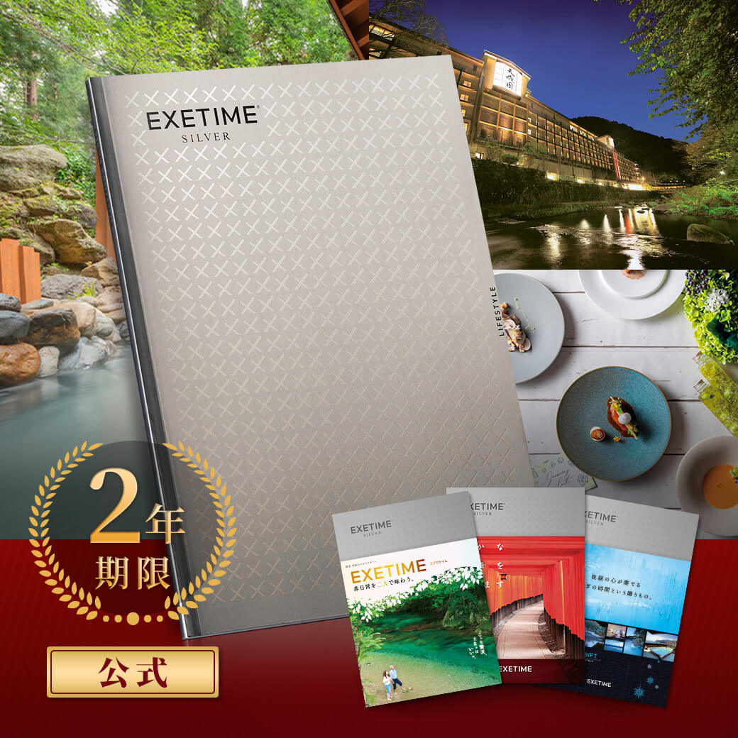 EXETIME（エグゼタイム） カタログギフト 体験型 2年期限 公式 EXETIME