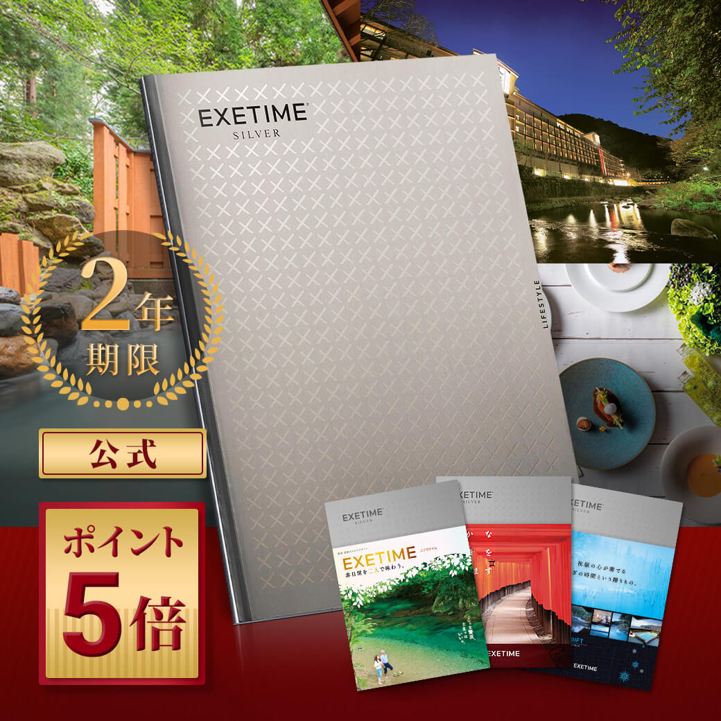 EXETIME（エグゼタイム） ＼ポイント5倍／カタログギフト EXETIME