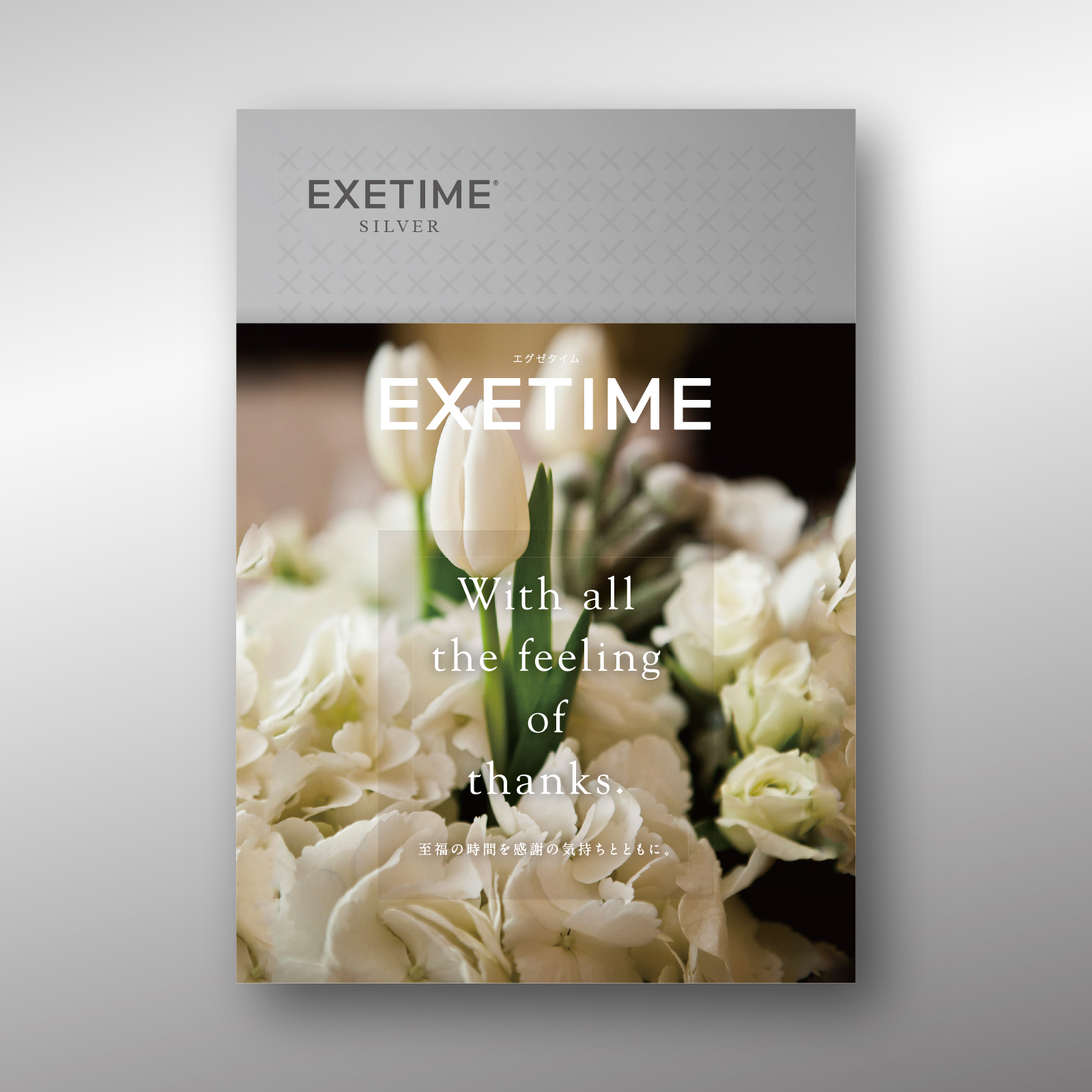 カタログギフト EXETIME(公式) - シルバー SILVER(☆3)｜Yahoo