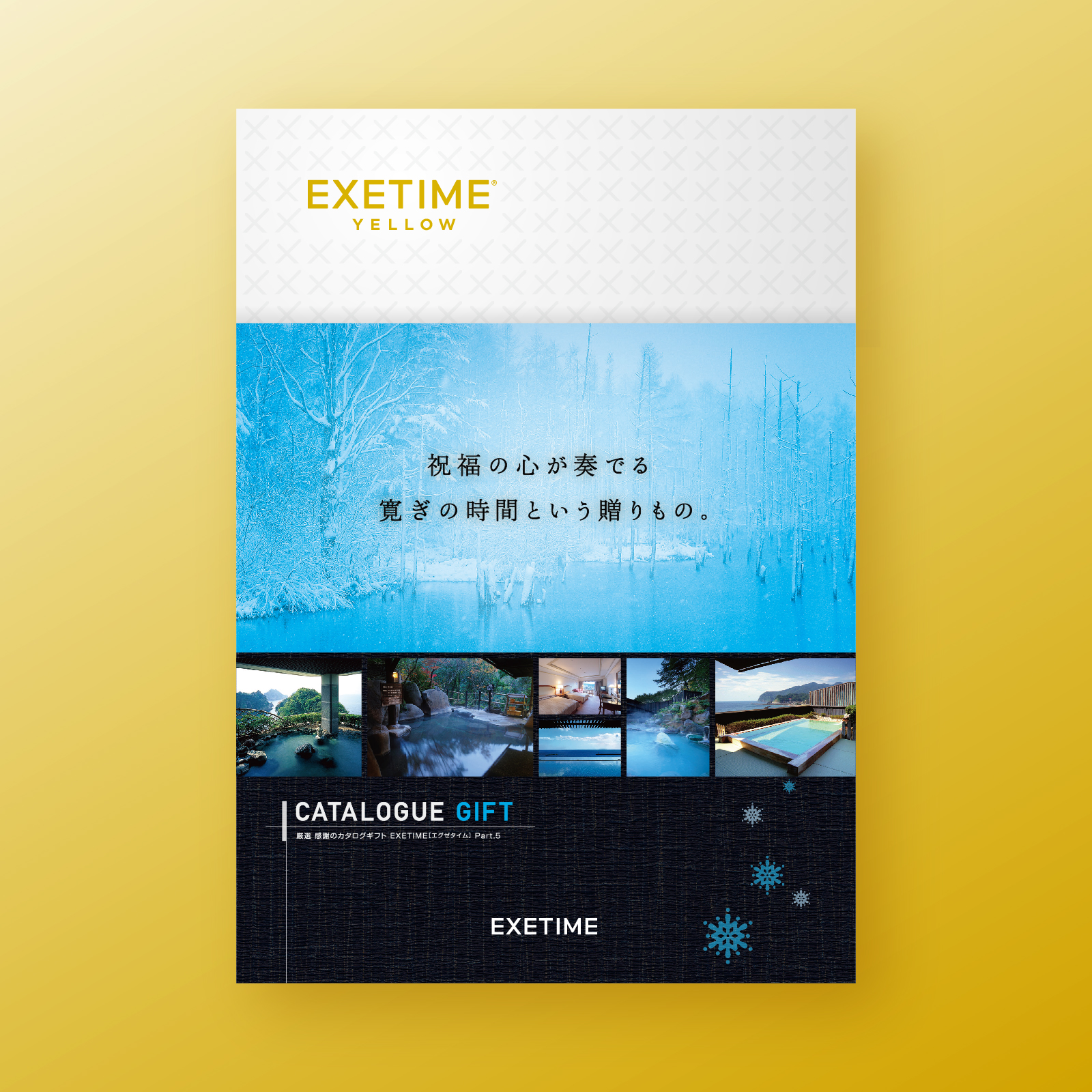 EXETIME ギフトカタログ カタログギフト EXETIME（エグゼタイム） GOLD 送料無料 旅行