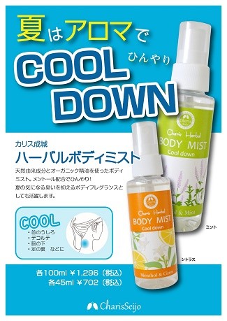 カリス成城 ハーバルボディミスト ミント 100ml ボディ用化粧水 あすつく