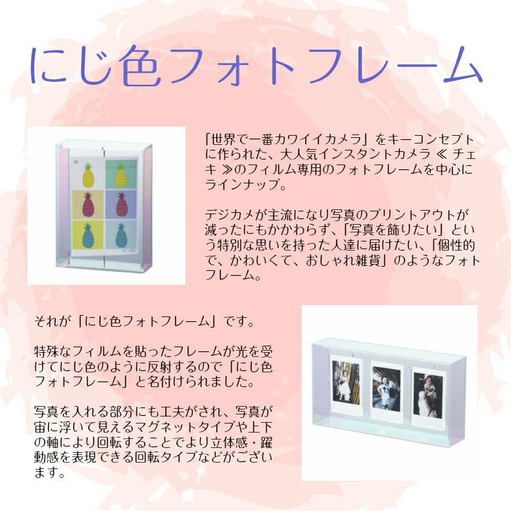 送料無料 新品 にじ色フォトフレーム チェキ12枚 Rk1527 写真立て フォトフレーム Raffles Mn