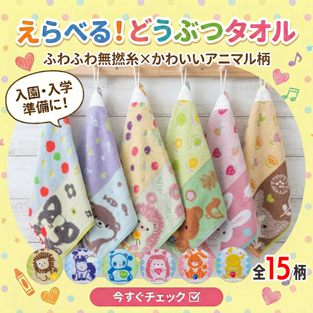 おふとんショップドットコム（Yahoo店）入園・入学準備特集ページ