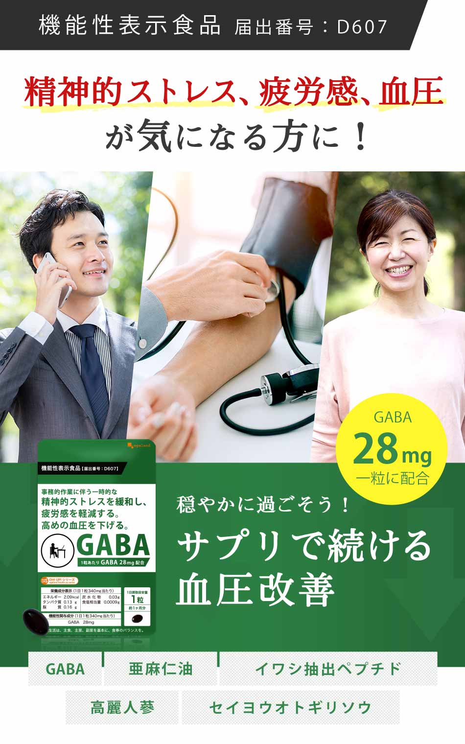 GABA （約1ヶ月分） サプリ 高め 血圧 下げる 精神的ストレス 疲労感 血圧が気になる方に 疲労感 緩和 サプリメント ギャバ gaba  機能性表示食品