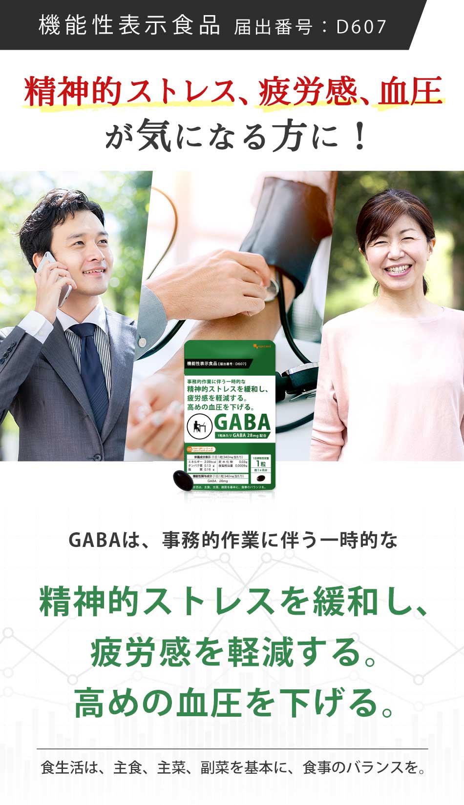 GABA （約1ヶ月分） サプリ 高め 血圧 下げる 精神的ストレス 疲労感