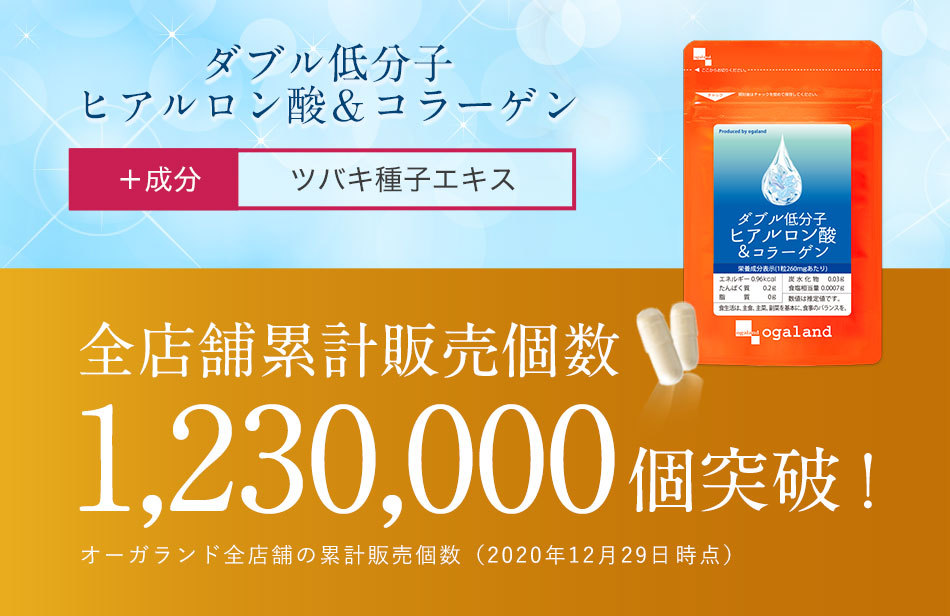 ヒアルロン酸 コラーゲン 低分子 サプリ ツバキ エイジングケア 美容 サプリメント エラスチン と相性 送料無料 約1ヶ月分 オーガランド Paypayモール店 通販 Paypayモール