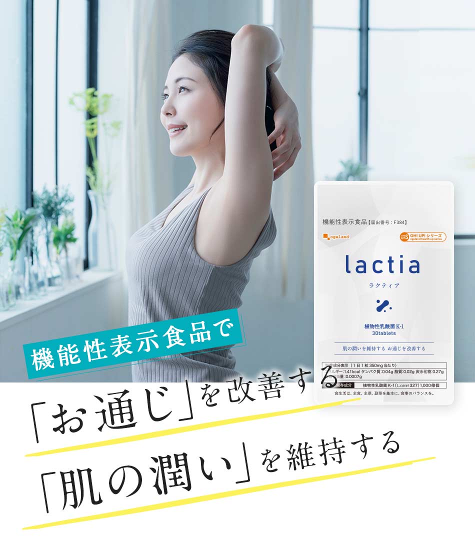 市場 機能性表示食品 らくてぃあ サプリ Lactia 送料無料 潤い ラクティア サプリメント 約12ヶ月分 肌