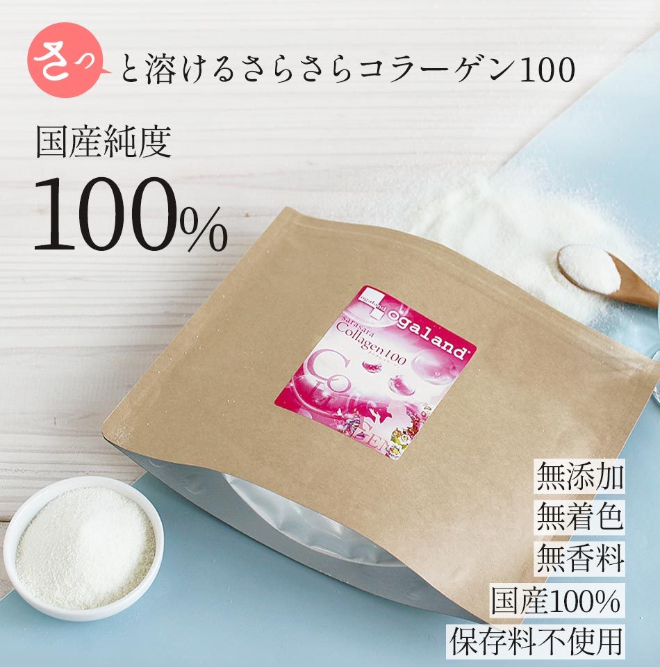 さらさらコラーゲン100 （100g） 高純度 100％ コラーゲン 国産 粉末 酵素 処理 低分子 ペプチド アミノ酸 エイジングケア 溶けやすい  美容 ダイエット 豚 由来 :b-cg:オーガランド Yahoo!店 - 通販 - Yahoo!ショッピング