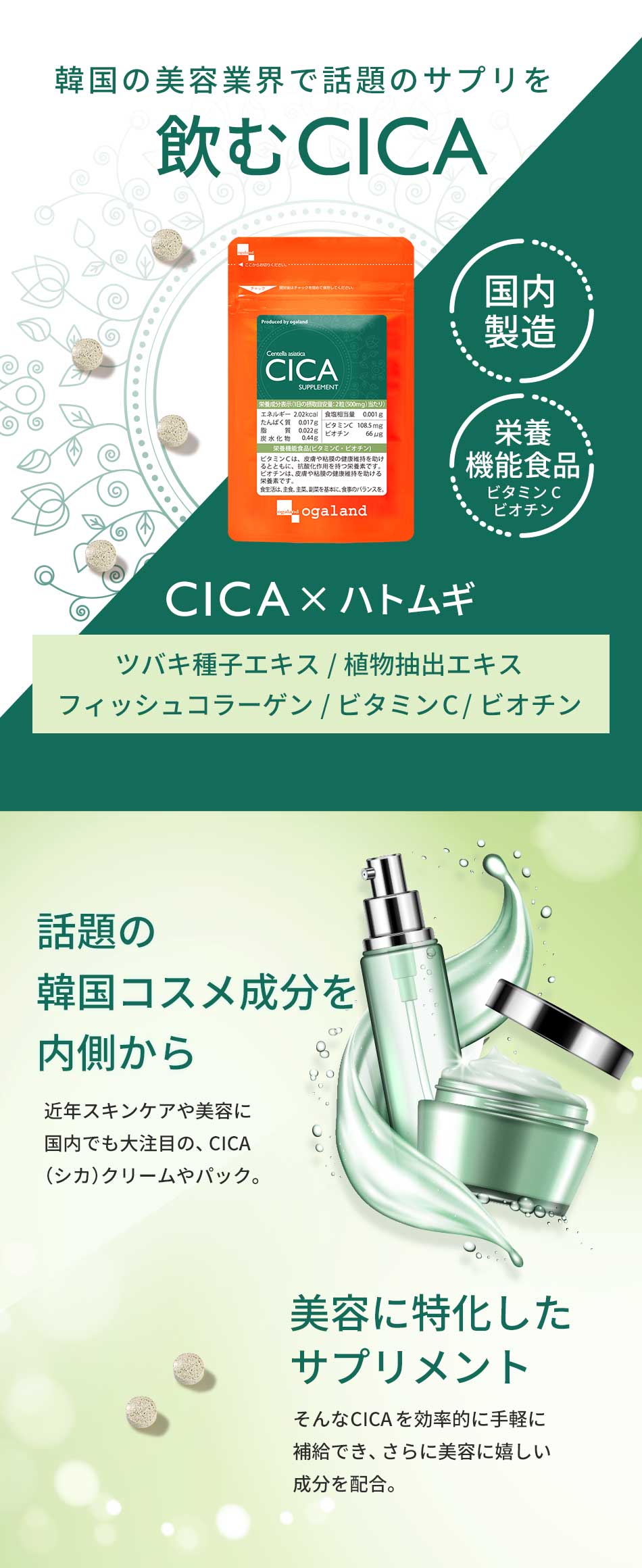 ogaland（オーガランド） CICA サプリ 約3ヶ月分 3個セット ビタミンC