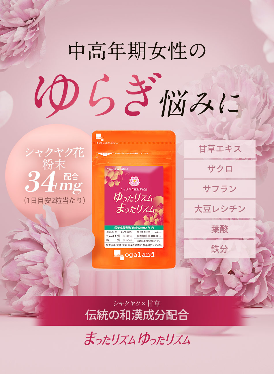 ogaland ゆったリズムまったリズム（約6ヶ月分） 賞味期限2025年