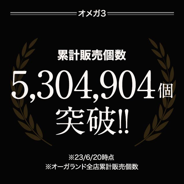 オメガ3 （約12ヶ月分） DHA EPA サプリ オメガ3 一年分 必須脂肪酸 α