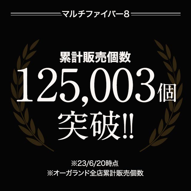 マルチファイバー8 (約3ヶ月分) イヌリン 食物繊維 ダイエット サプリ サプリメント ビートファイバー 難消化性デキストリン 健康食品 ポイント利用 関連画像1