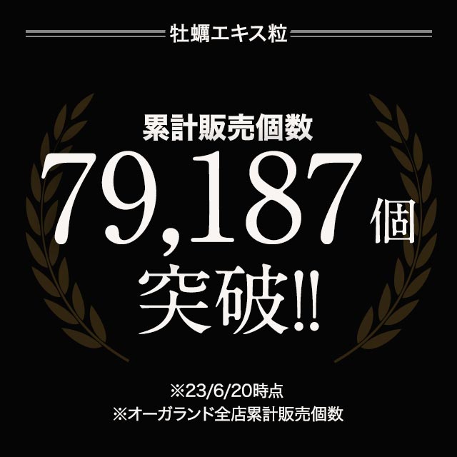 牡蠣エキス粒 （約1ヶ月分） 牡蠣 サプリ カキ 亜鉛 お酒 のおともに ミネラル サプリメント ビタミン たんぱく質 グリコーゲン  夜の付き合いが多い方へ : kaki : オーガランド Yahoo!店 - 通販 - Yahoo!ショッピング