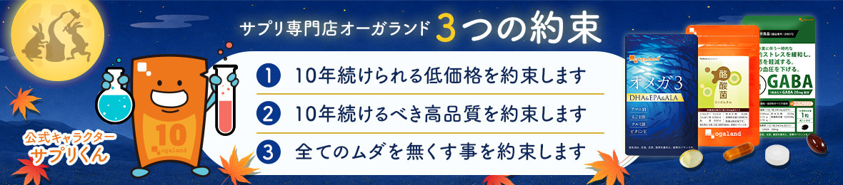 オーガランド Yahoo!店 ヘッダー画像