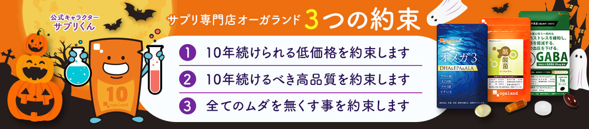 オーガランド Yahoo!店 ヘッダー画像