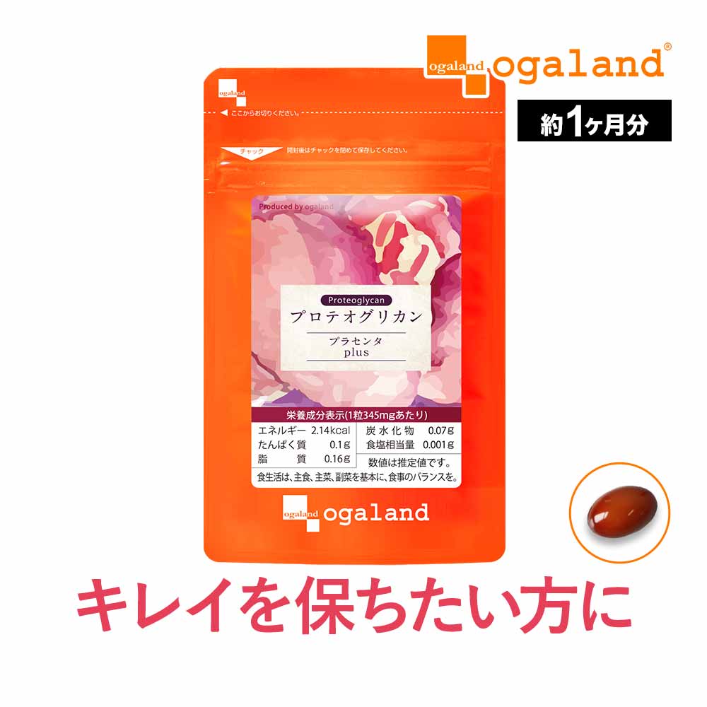 プロテオグリカン（約1ヶ月分） 選べるサプリ ヒアルロン酸 コラーゲン プラセンタ コンドロイチン サプリメント 1カプセル35000μg ポイント利用 | ogaland | 01