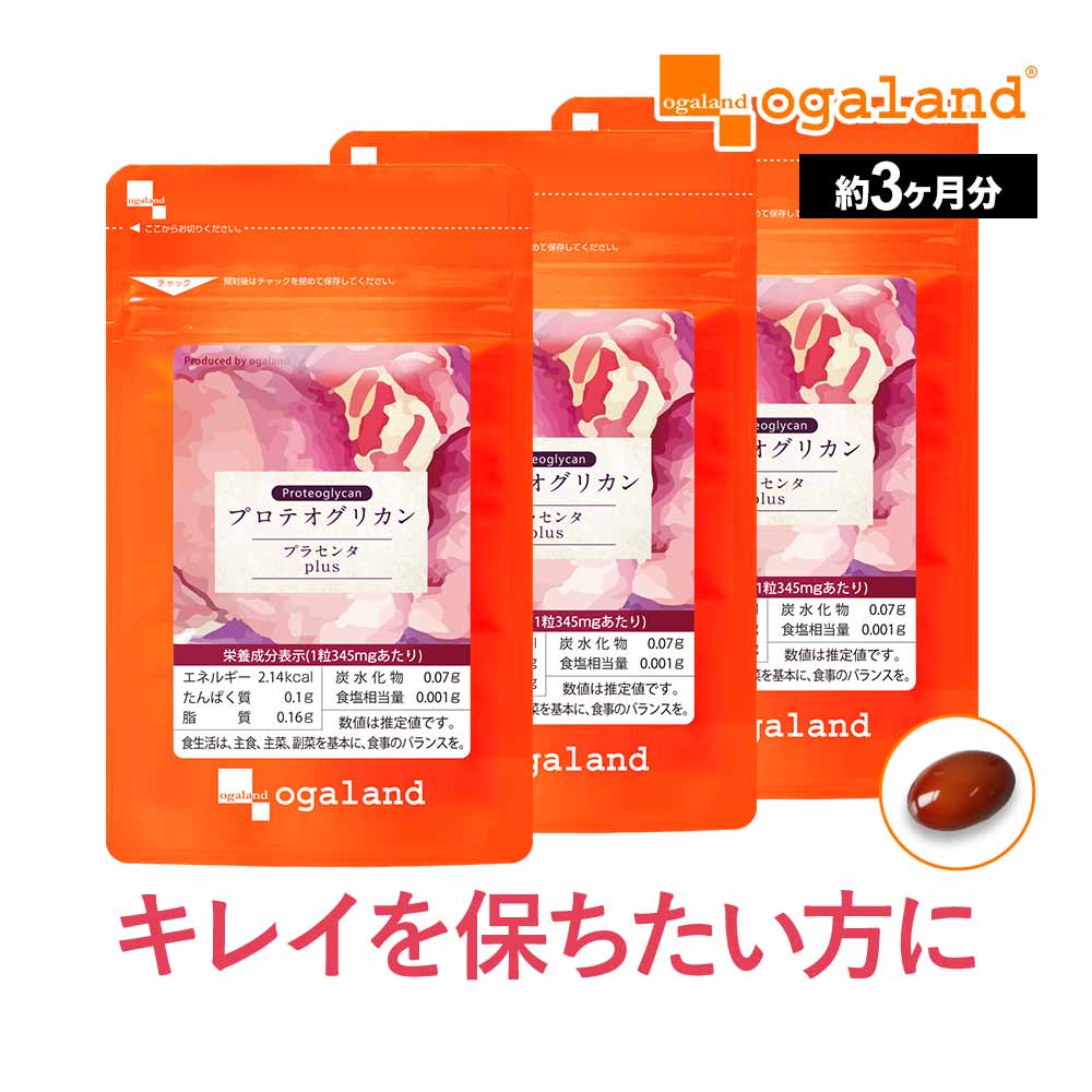 プロテオグリカン（約3ヶ月分） 1カプセル35000μg プラセンタ コラーゲン コンドロイチン サプリメント サプリ ヒアルロン酸 ポイント利用 | ogaland | 01