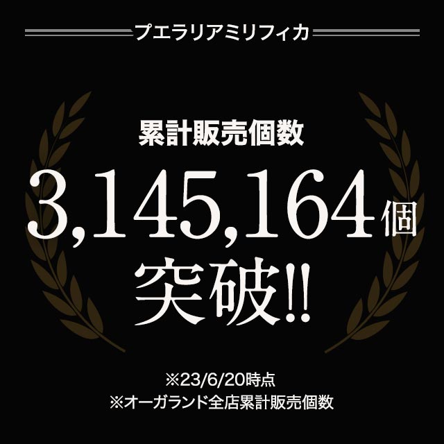 プエラリアミリフィカ (360粒) サプリメント 女性 特有のお悩みに サプリ プエラリア イソフラボン 美容 プエラリン 植物性 エストロゲン ポイント利用 関連画像2