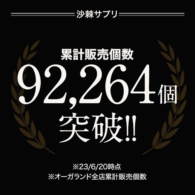沙棘サプリ （約1ヶ月分） サジー サプリ 不飽和脂肪酸 ビタミン アミノ酸 ミネラル ジュース より手軽 サプリメント ダイエット 健康 美容 ポイント利用 | ogaland | 01