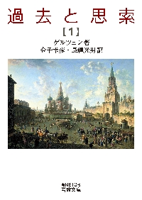 過去と思索　全７巻 新品・全巻セット】過去と思索 文庫 1-7巻セット 岩波書店 : 大垣書店
