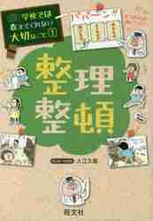 新品/全巻セット 学校では教えてくれない大切なこと シリーズ 1