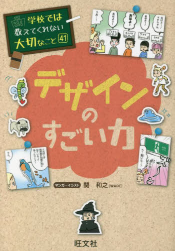 新品/全巻セット 学校では教えてくれない大切なこと シリーズ 41