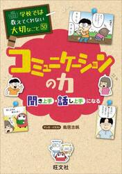 【新品・全巻セット】学校では教えてくれない大切なこと シリーズ 分冊セット5　41-50巻セット　旺文社　爆買