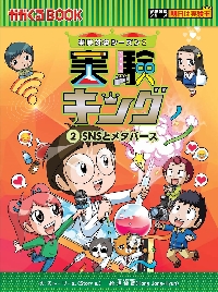 新品・全巻セット】実験キング 実験対決シーズン2 1-2巻セット 朝日