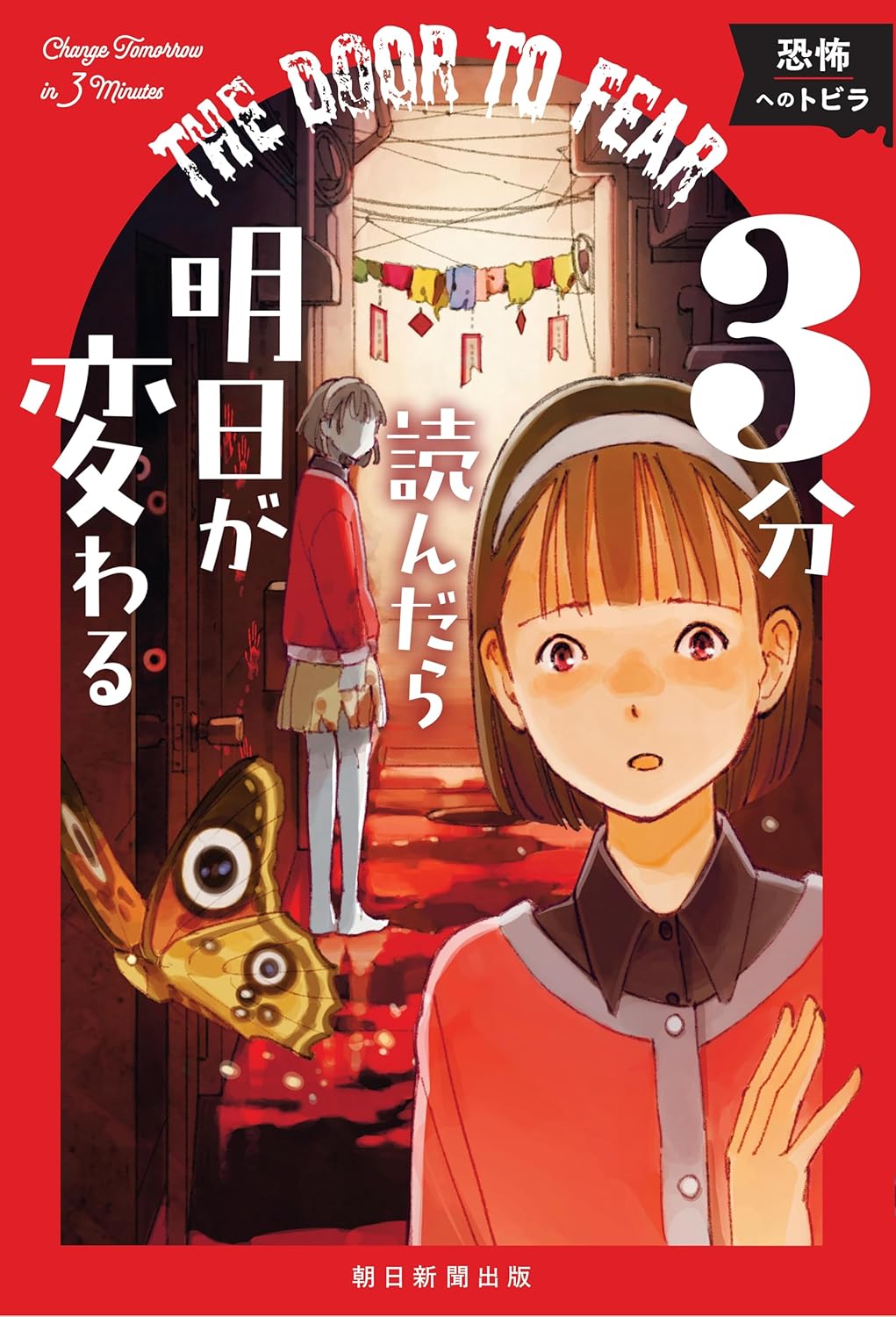 新品・全巻セット】3分読んだら明日が変わる 全3冊セット 朝日新聞出版