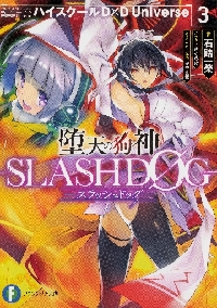 /åȡŷζ-SLASHDOG- ϥDD Universe1-3åȡ饤ȥΥ٥롡KADOKAWA
